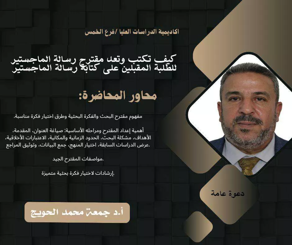 كيفية اعداد مقترح رسالة الماجستير